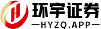 环宇证券 环宇证券